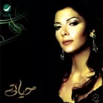 واحنا سوا