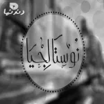 ننة هو